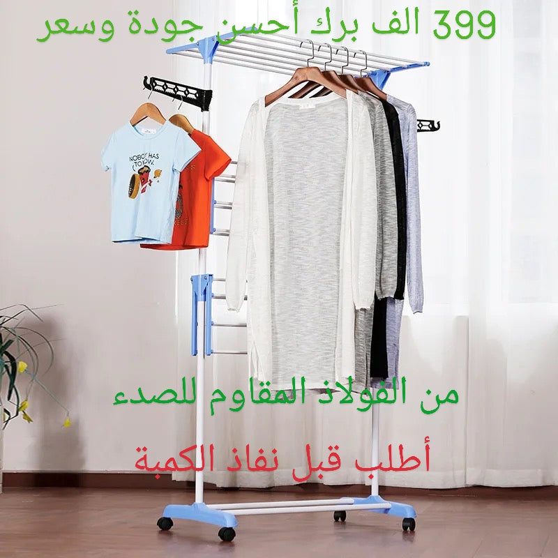 مجفف الملابس العملاق _seche linge